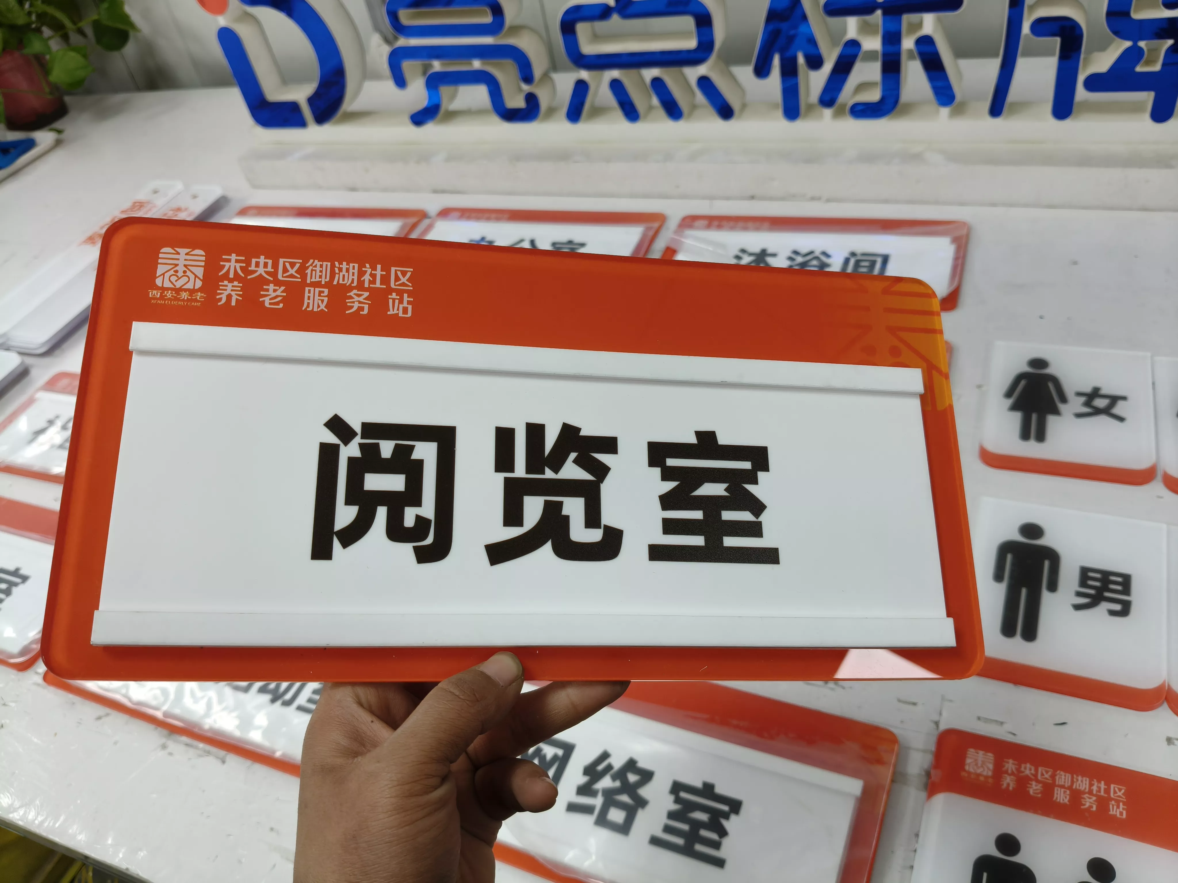 亚克力门牌